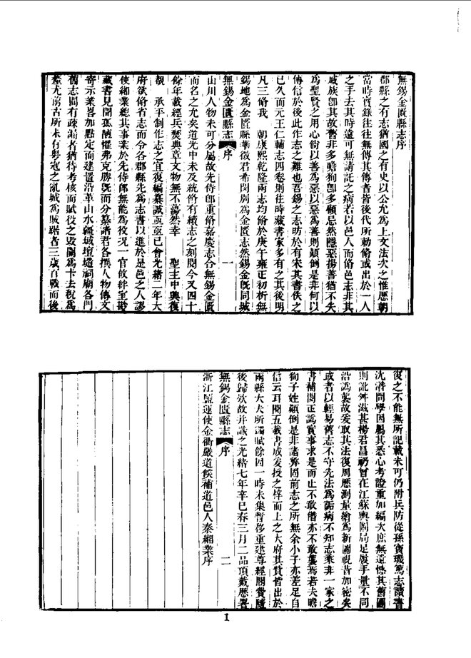无锡金匮县志（光绪刊本） 书影 4