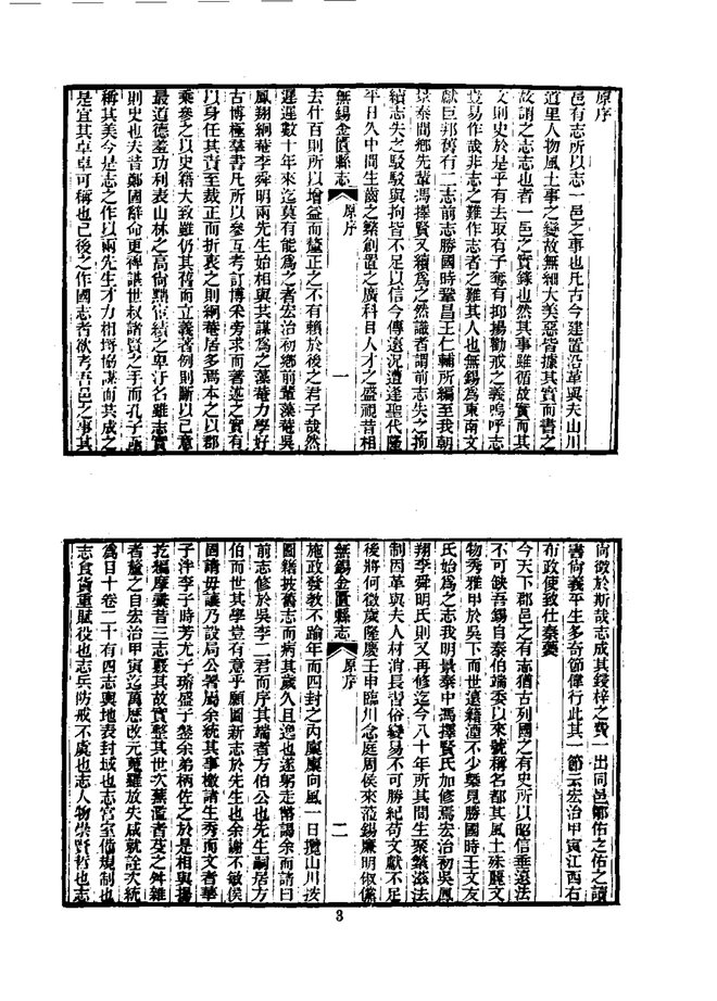 无锡金匮县志（光绪刊本） 书影 5