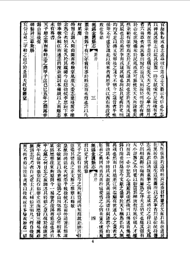 无锡金匮县志（光绪刊本） 书影 6
