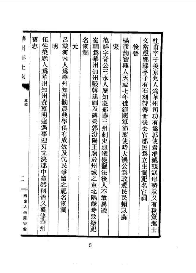 华州乡土志 书影 6