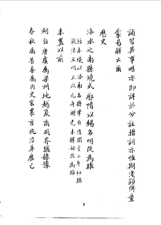 洛南县乡土志 书影 4