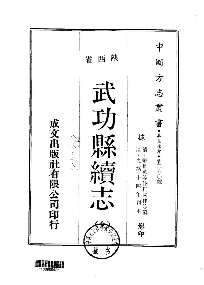 武功县续志 书影 1