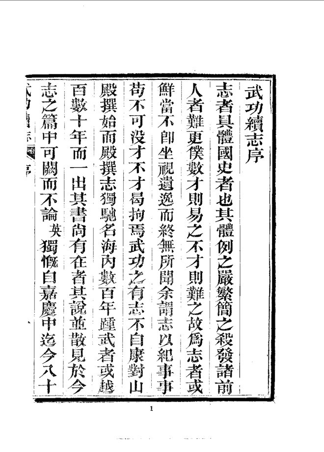 武功县续志 书影 4