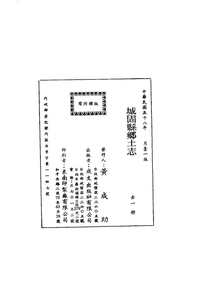 城固县乡土志 书影 2