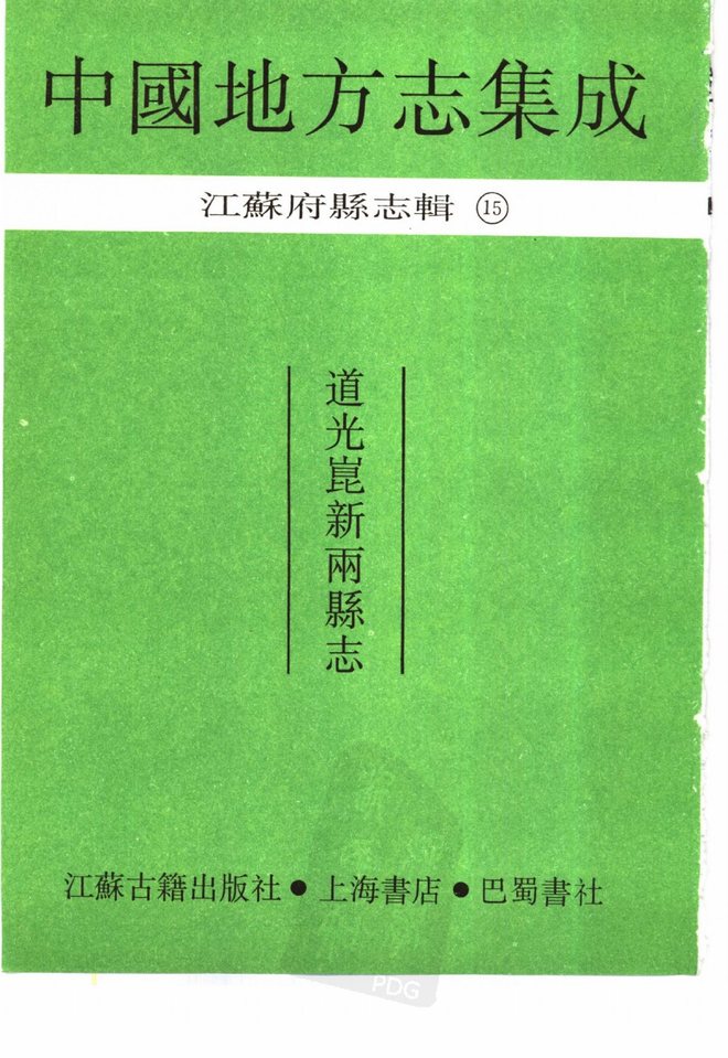 昆山新阳两县志 书影 2