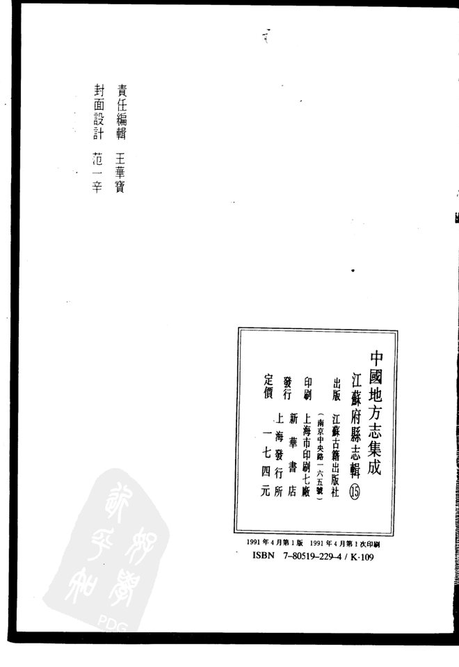 昆山新阳两县志 书影 3
