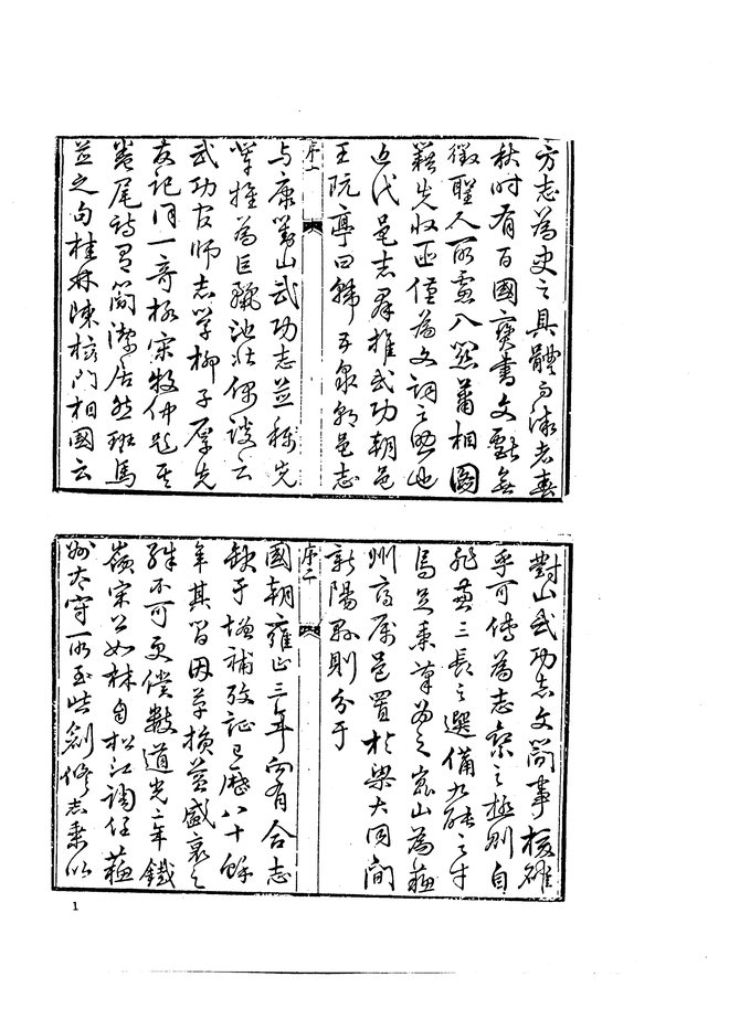 昆山新阳两县志 书影 5