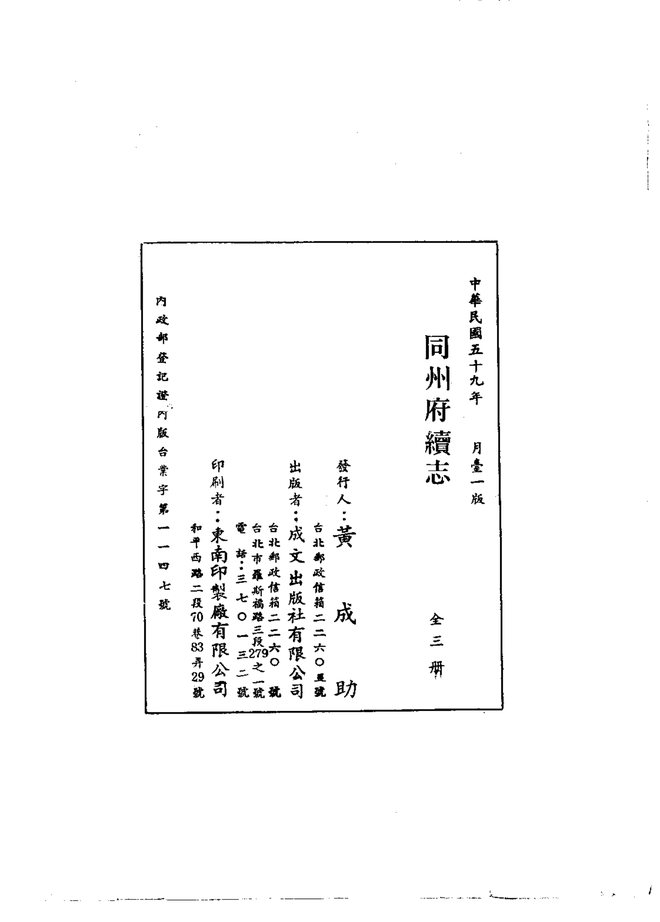 同州府续志 书影 4