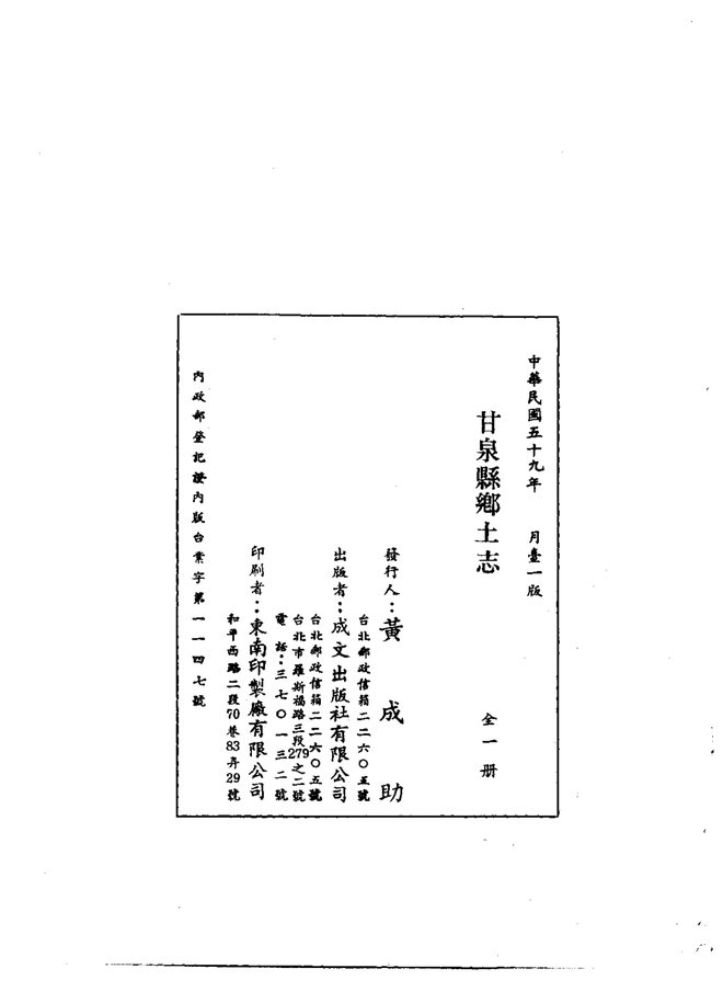 甘泉县乡土志 书影 2