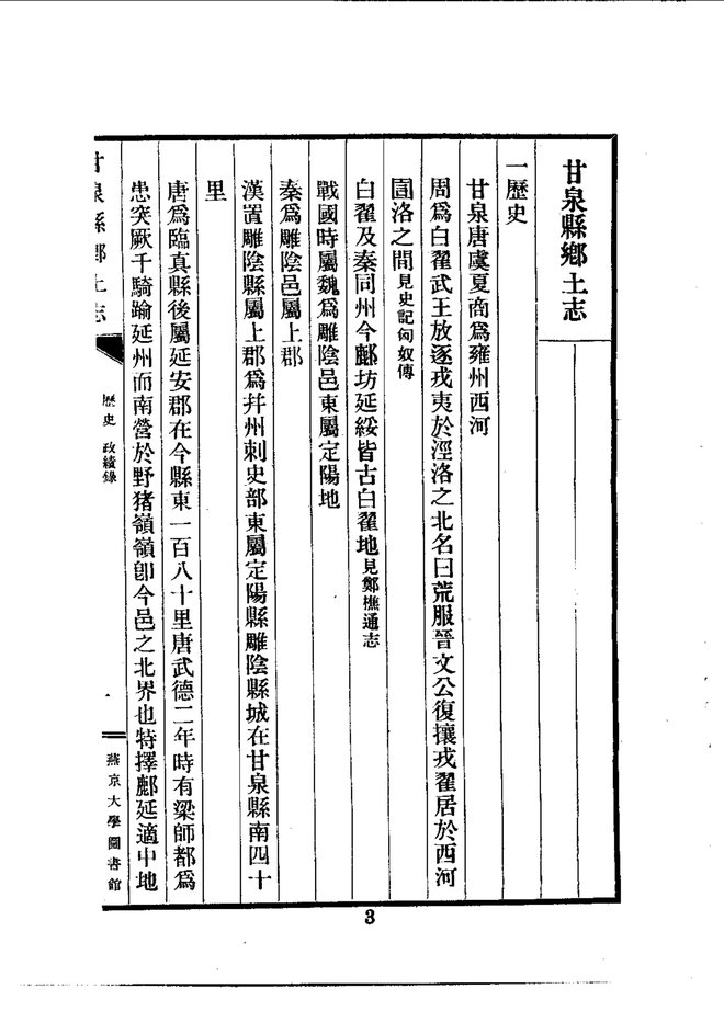 甘泉县乡土志 书影 5