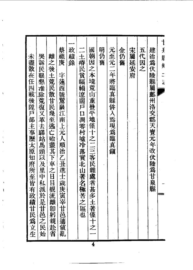 甘泉县乡土志 书影 6