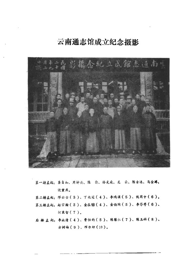 续云南通志 书影 3