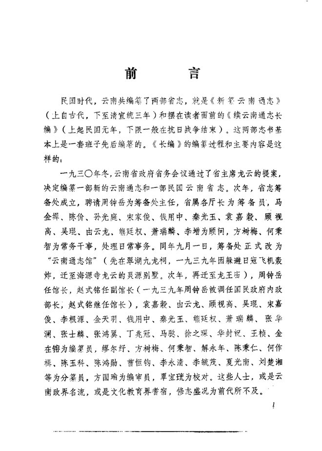 续云南通志 书影 4