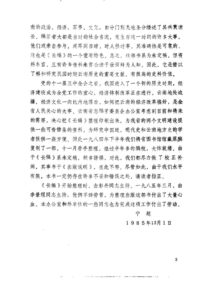续云南通志 书影 5