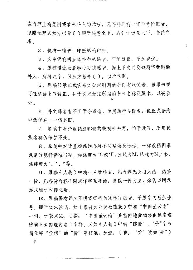 续云南通志 书影 6