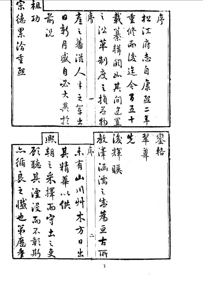松江府志 书影 4