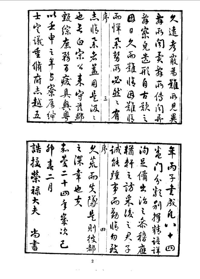 松江府志 书影 5