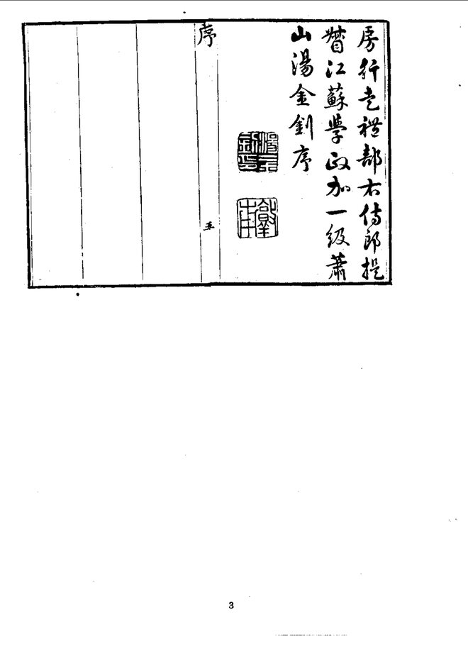 松江府志 书影 6
