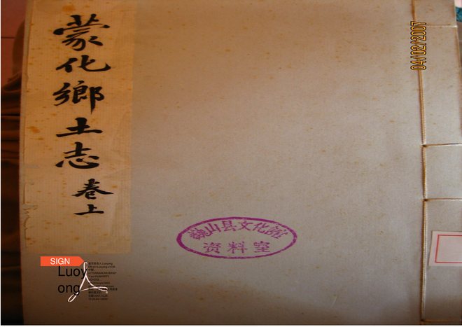 蒙化乡土志 书影 1