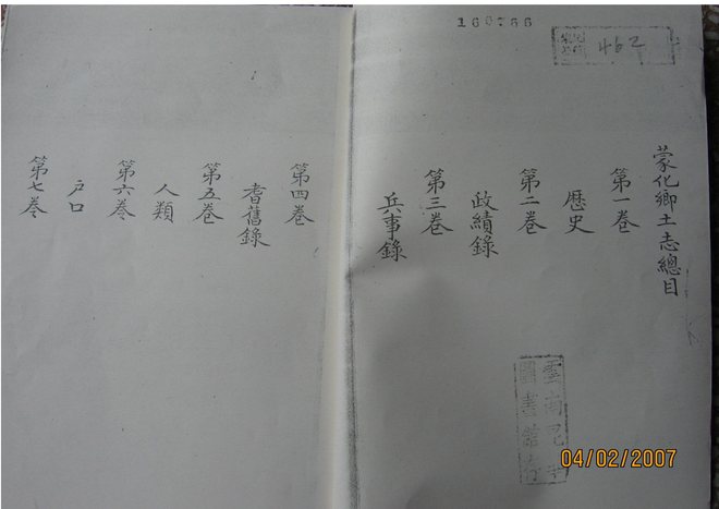 蒙化乡土志 书影 2
