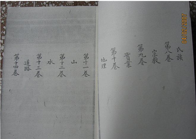 蒙化乡土志 书影 3