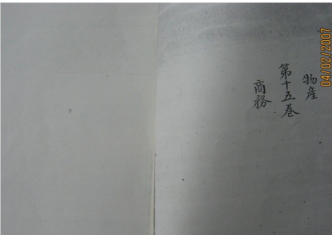 蒙化乡土志 书影 4