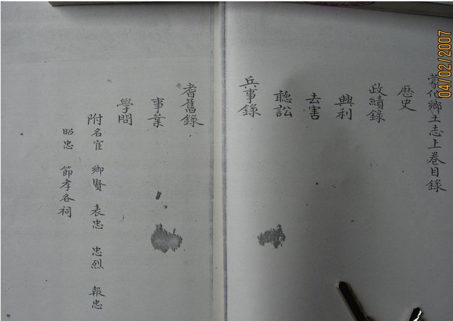 蒙化乡土志 书影 5
