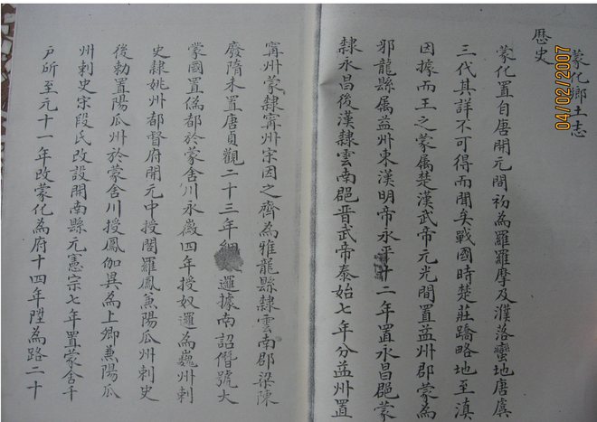 蒙化乡土志 书影 6