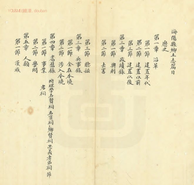 海阳乡土志 书影 4