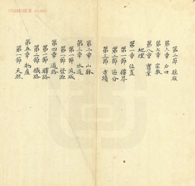 海阳乡土志 书影 5