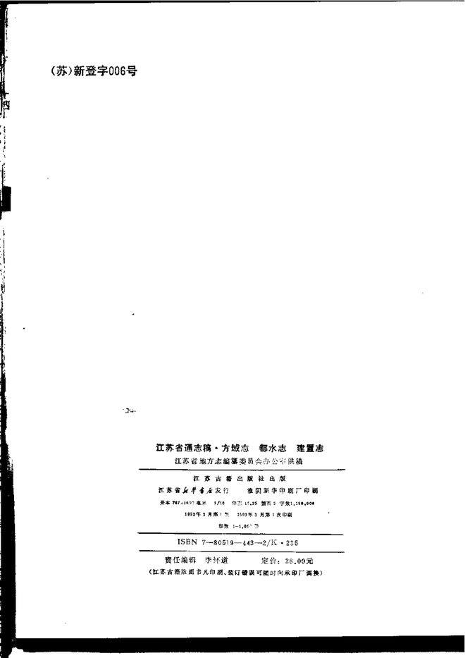 江苏省通志稿 书影 3