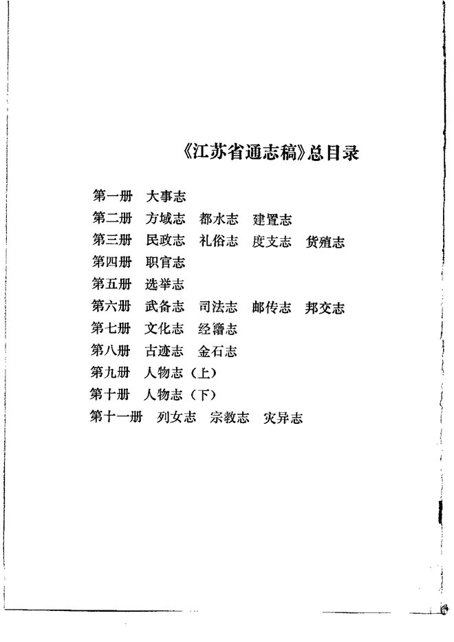 江苏省通志稿 书影 4