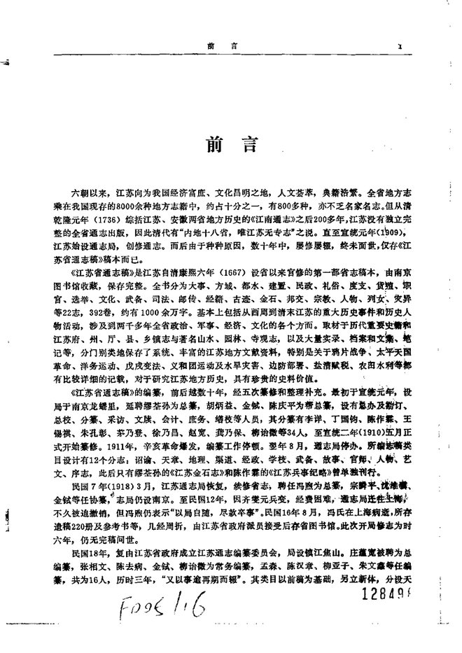 江苏省通志稿 书影 5