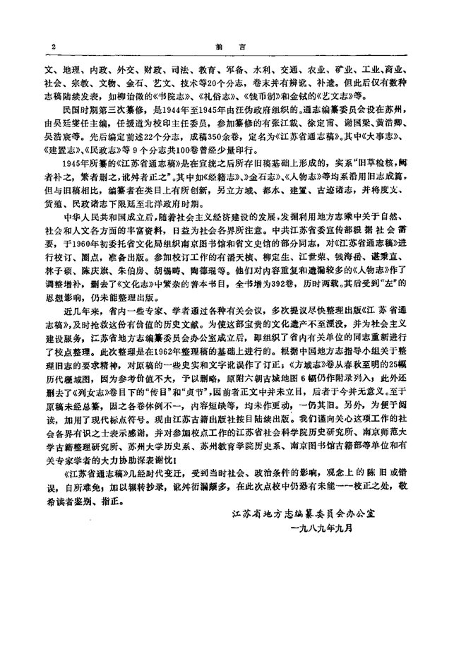 江苏省通志稿 书影 6