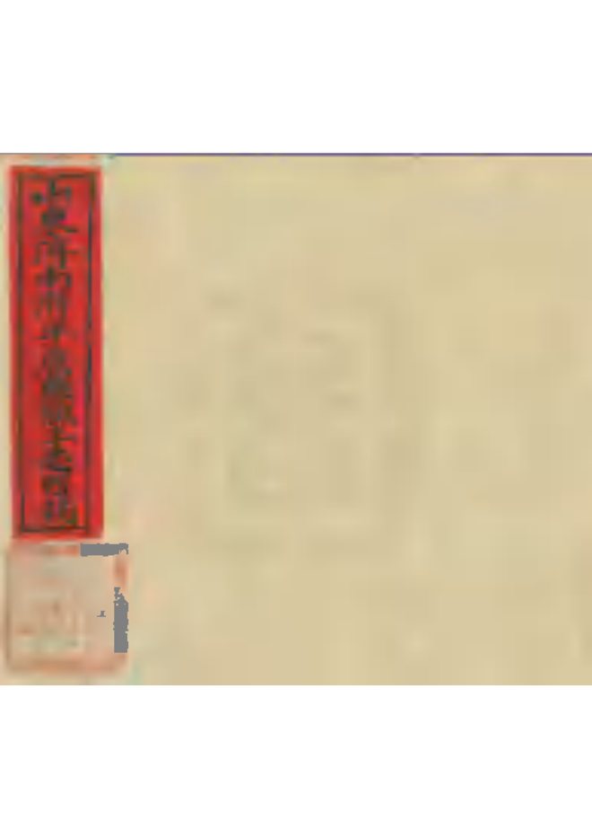 平原县乡土志 书影 1