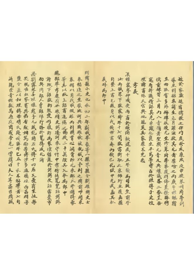 平原县乡土志 书影 6