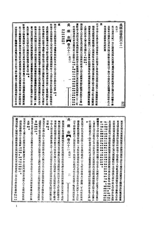民国吴县志 书影 5