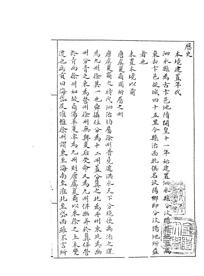 泗水县乡土志 书影 2