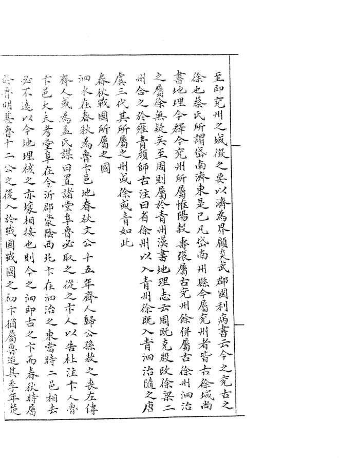 泗水县乡土志 书影 3