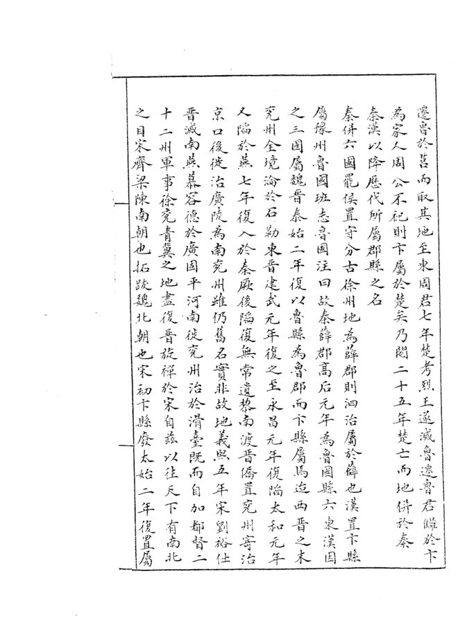 泗水县乡土志 书影 4