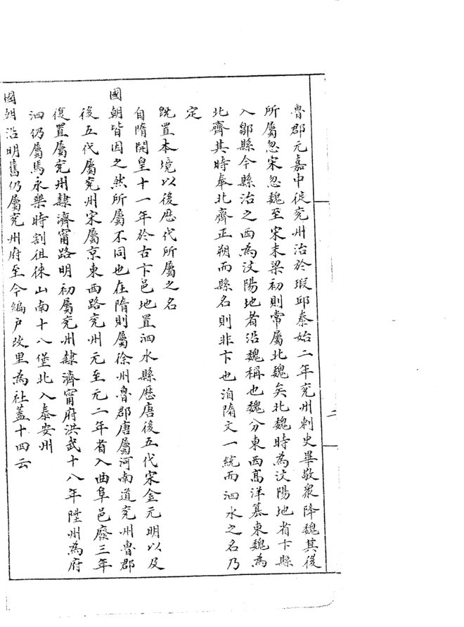 泗水县乡土志 书影 5