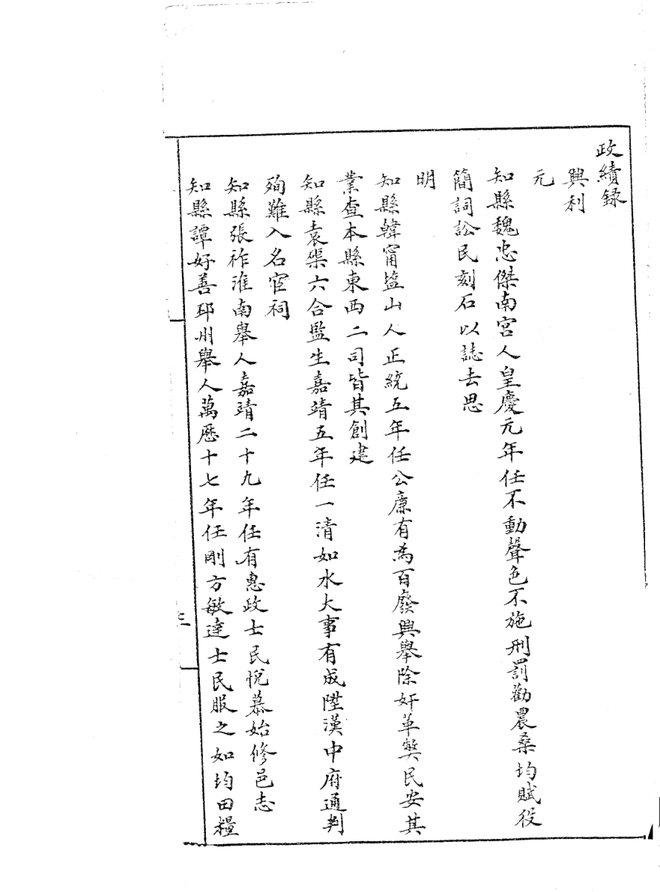 泗水县乡土志 书影 6