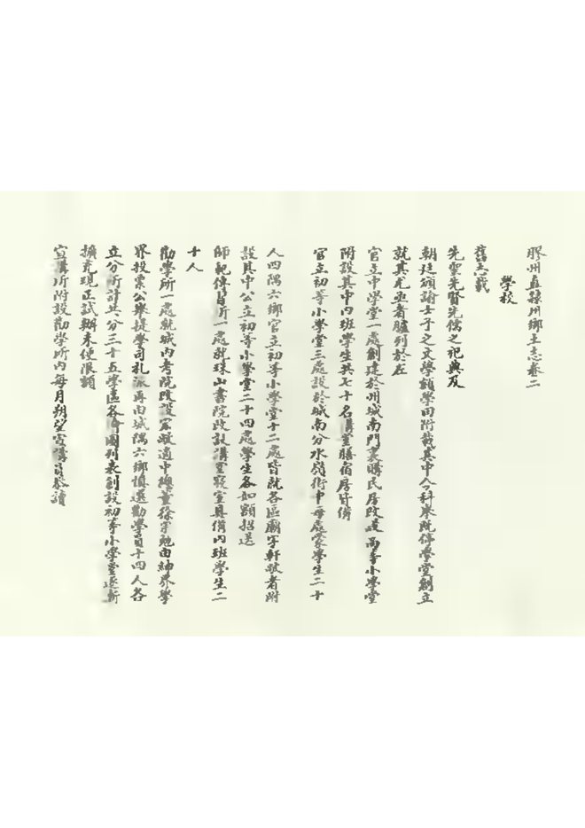 胶州直隶州乡土志 书影 2