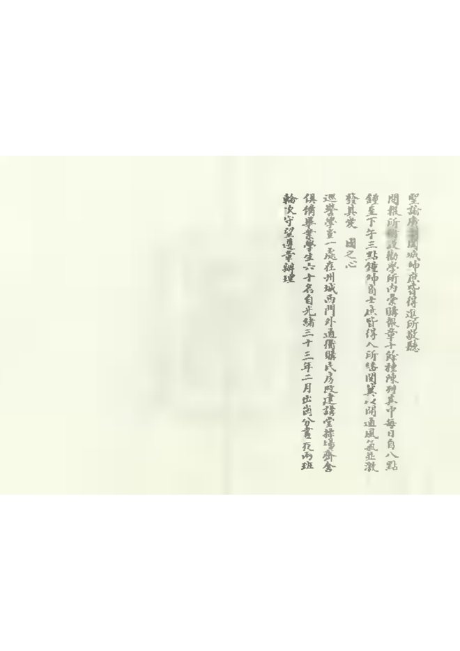 胶州直隶州乡土志 书影 3