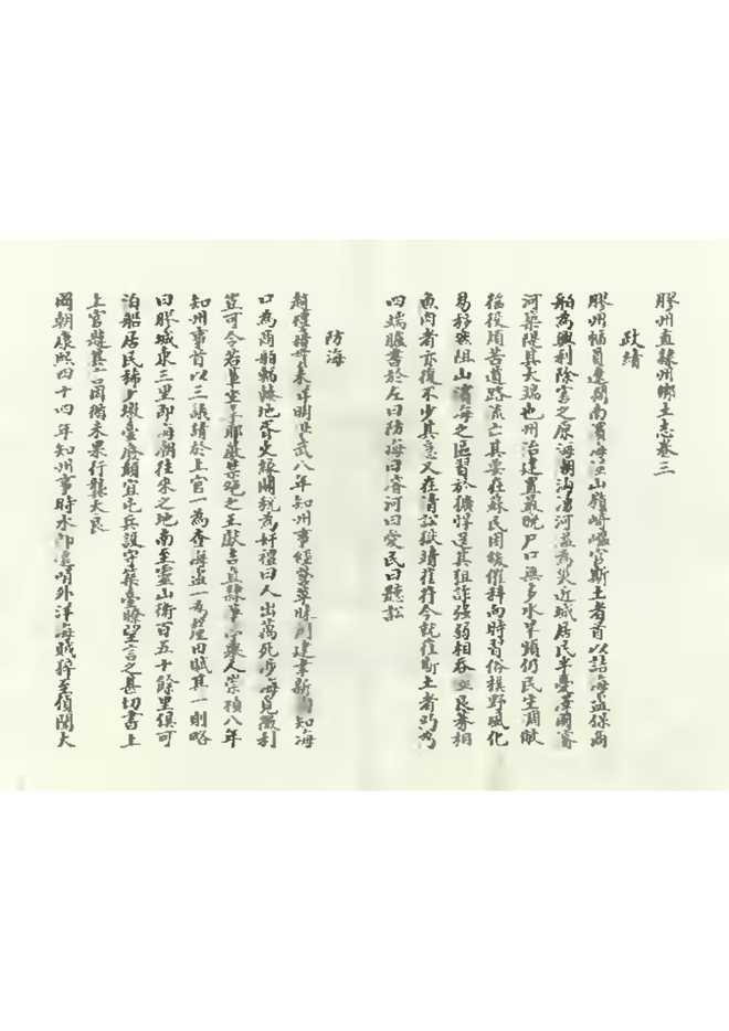 胶州直隶州乡土志 书影 4