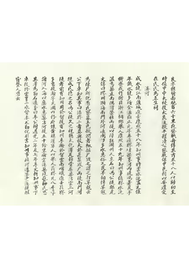 胶州直隶州乡土志 书影 5