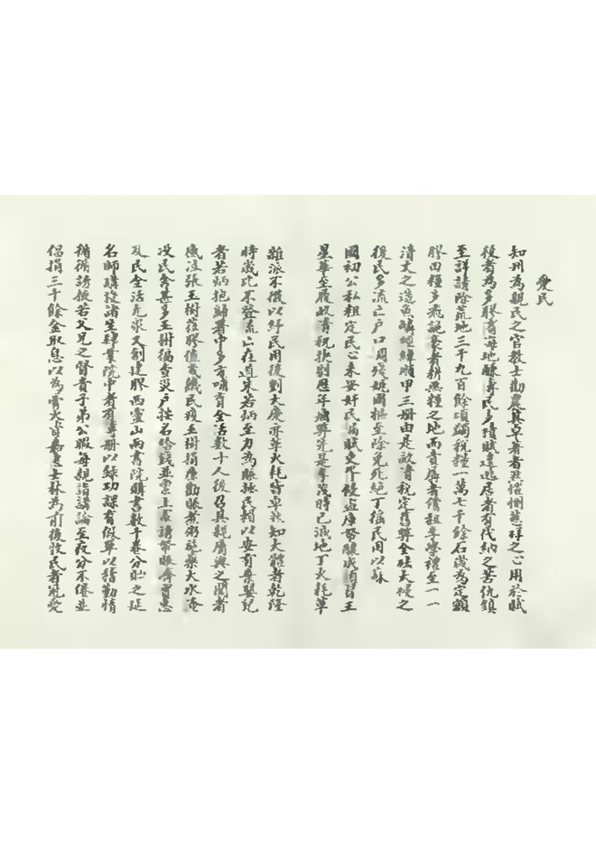 胶州直隶州乡土志 书影 6