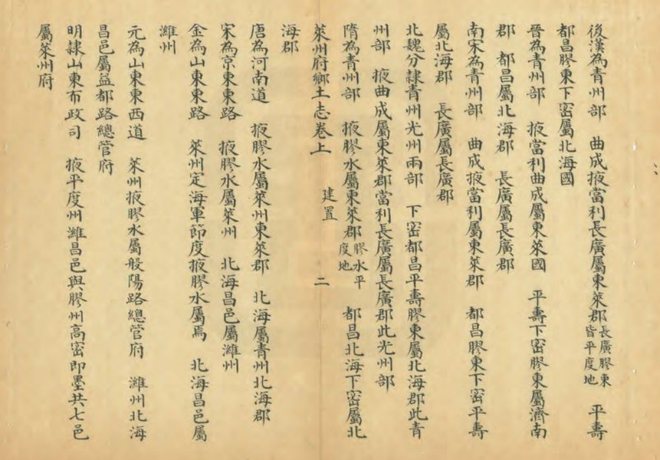 莱州府乡土志 书影 1