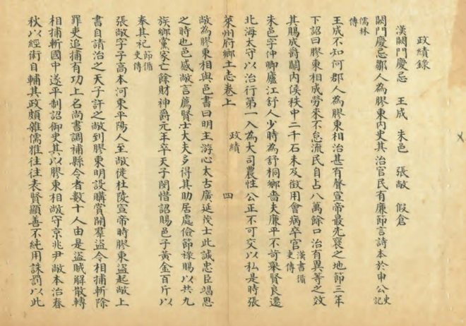 莱州府乡土志 书影 2