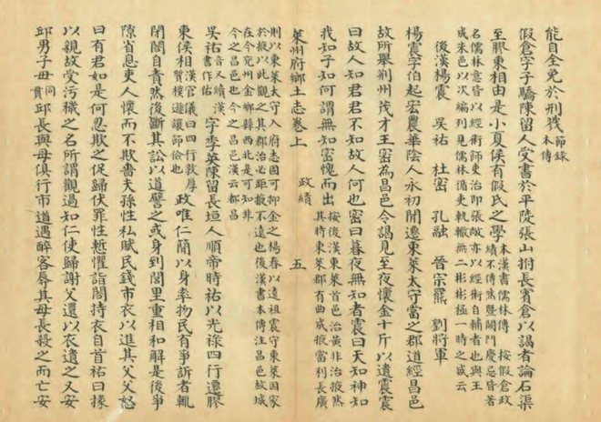 莱州府乡土志 书影 3
